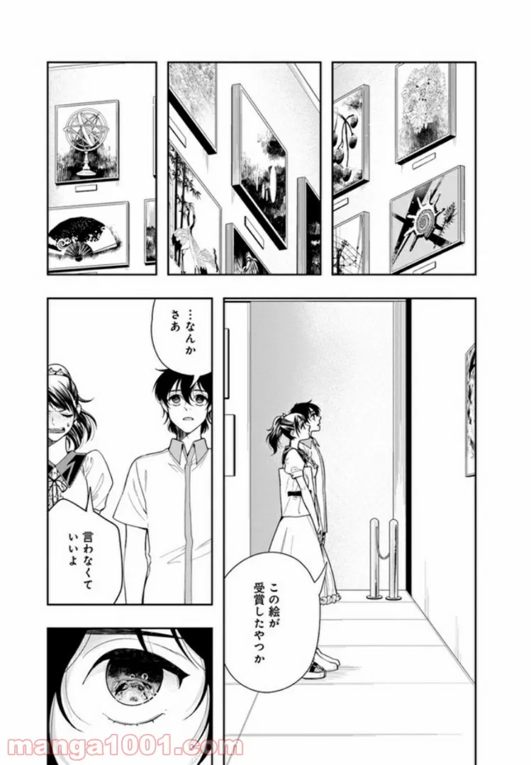 彼女が好きなものはホモであって僕ではない 第13話 - Trang 29