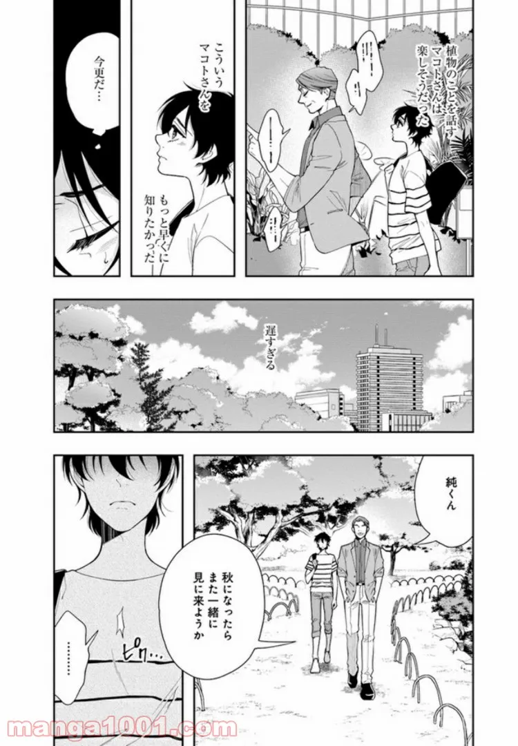 彼女が好きなものはホモであって僕ではない 第13話 - Trang 4