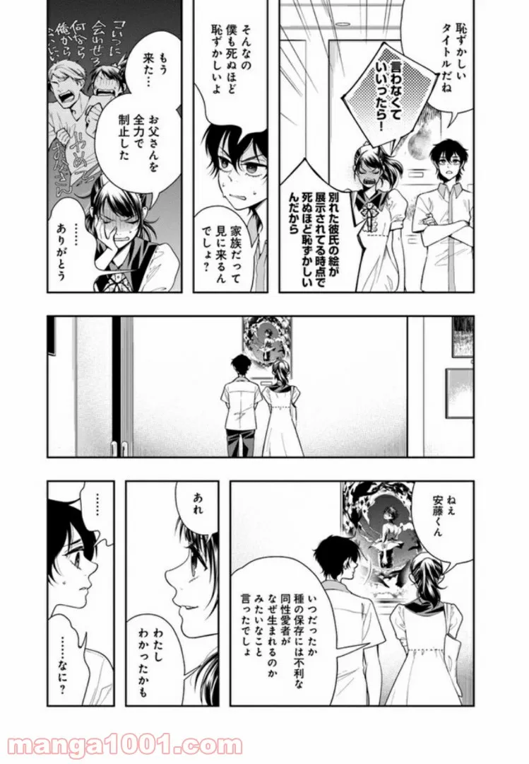 彼女が好きなものはホモであって僕ではない 第13話 - Trang 31