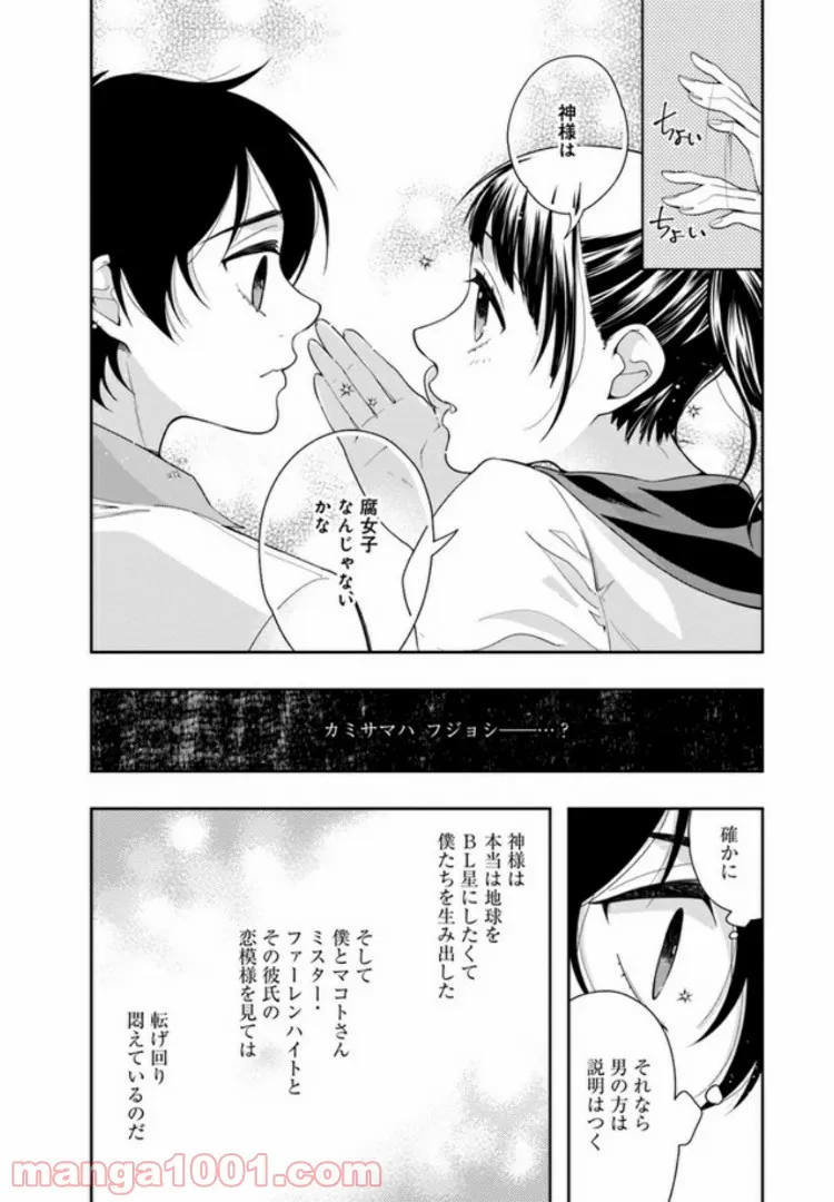 彼女が好きなものはホモであって僕ではない 第13話 - Trang 32