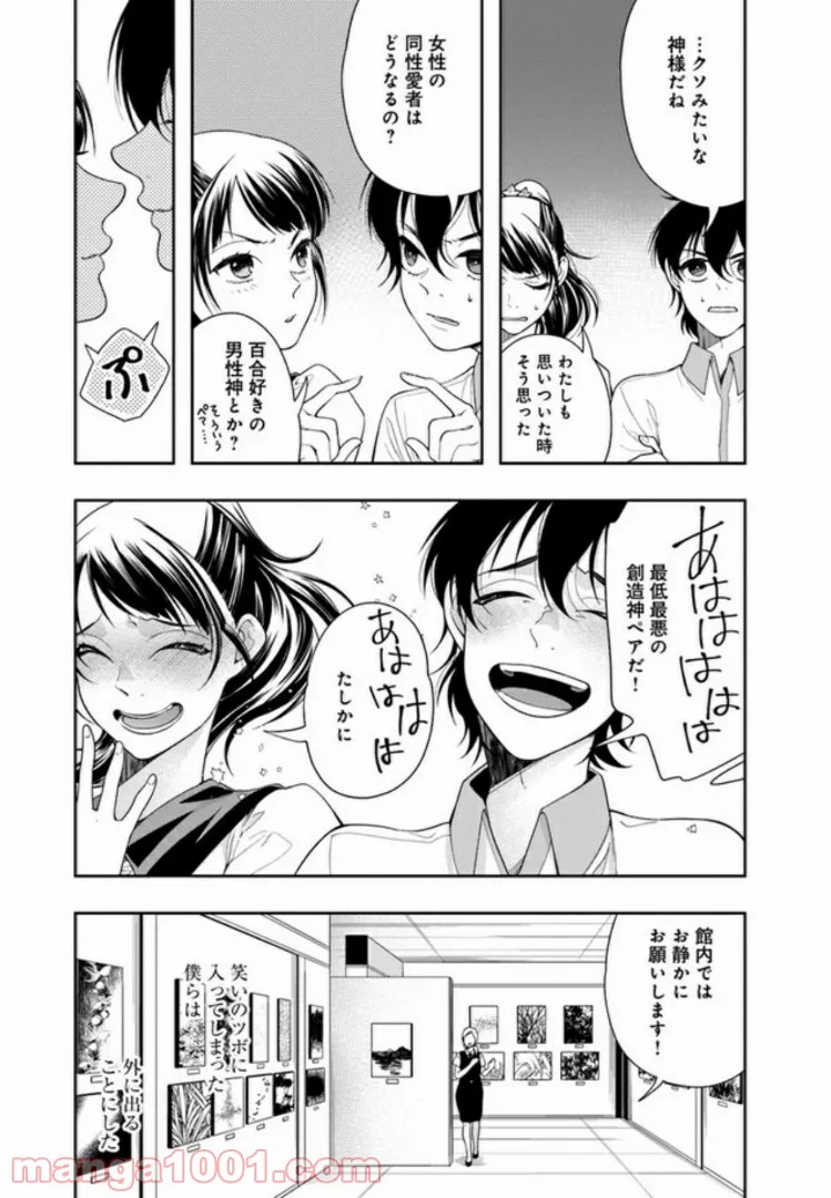 彼女が好きなものはホモであって僕ではない 第13話 - Trang 33