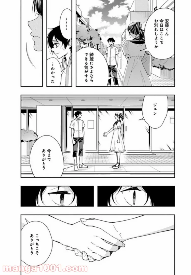 彼女が好きなものはホモであって僕ではない 第13話 - Trang 34