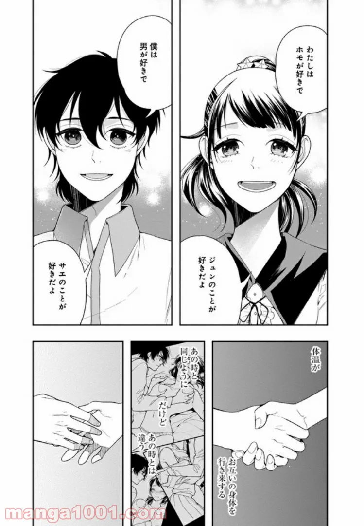 彼女が好きなものはホモであって僕ではない 第13話 - Trang 35
