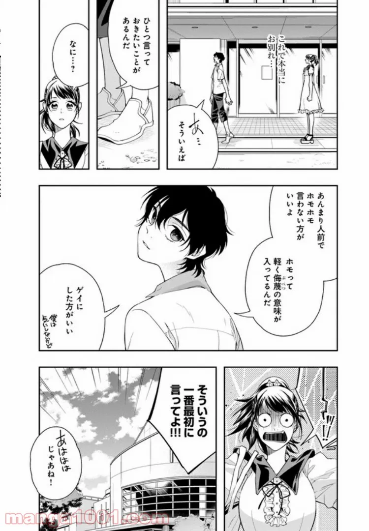 彼女が好きなものはホモであって僕ではない 第13話 - Trang 36