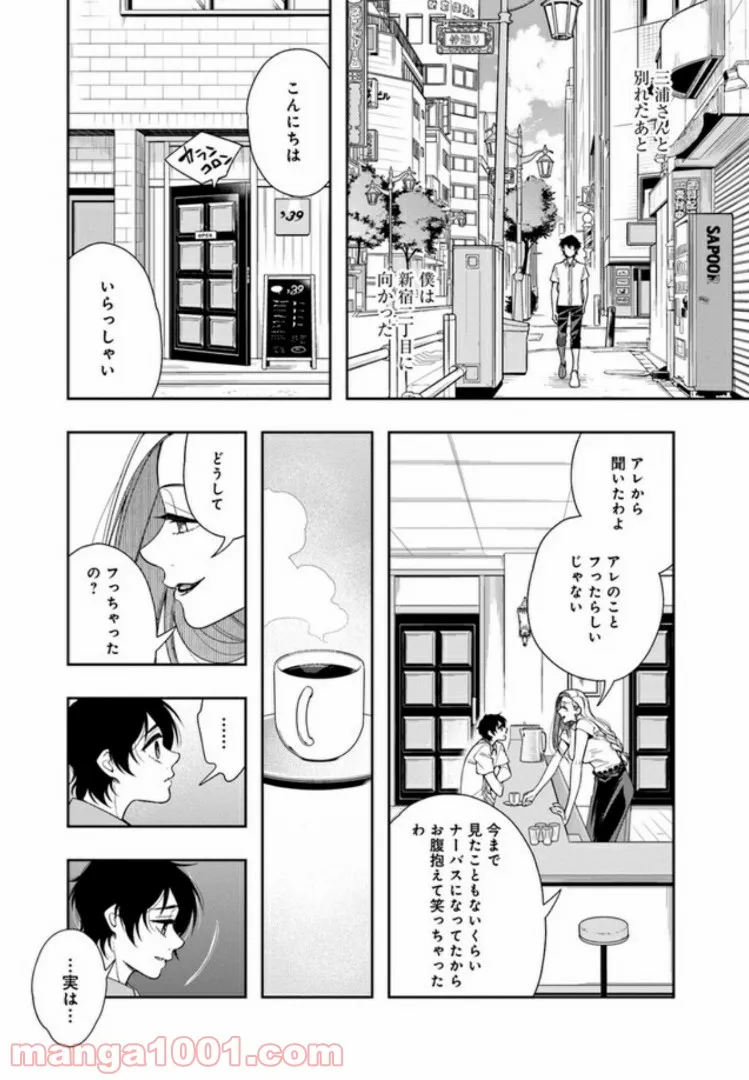 彼女が好きなものはホモであって僕ではない 第13話 - Trang 37