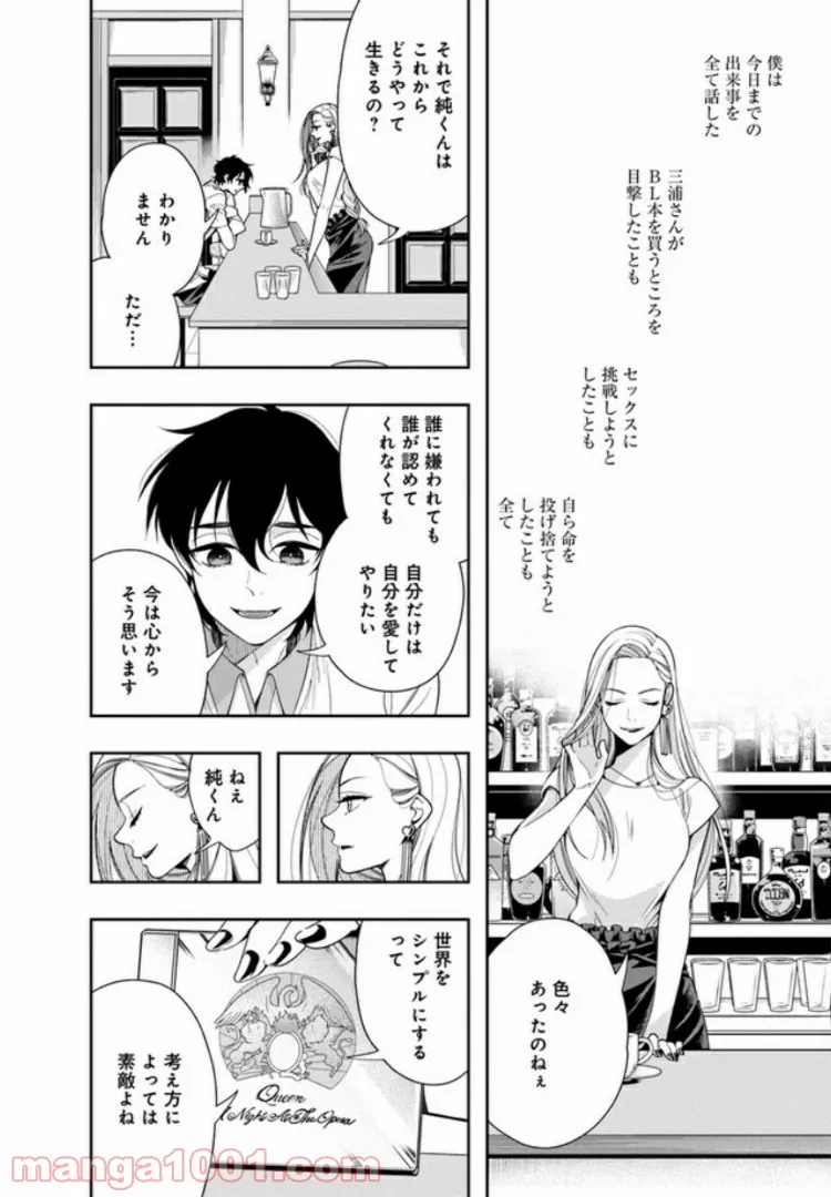 彼女が好きなものはホモであって僕ではない 第13話 - Trang 38