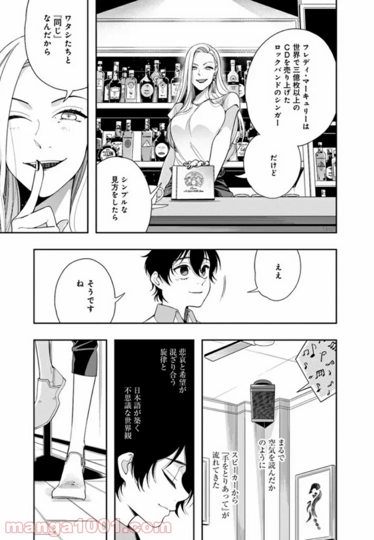 彼女が好きなものはホモであって僕ではない 第13話 - Trang 39