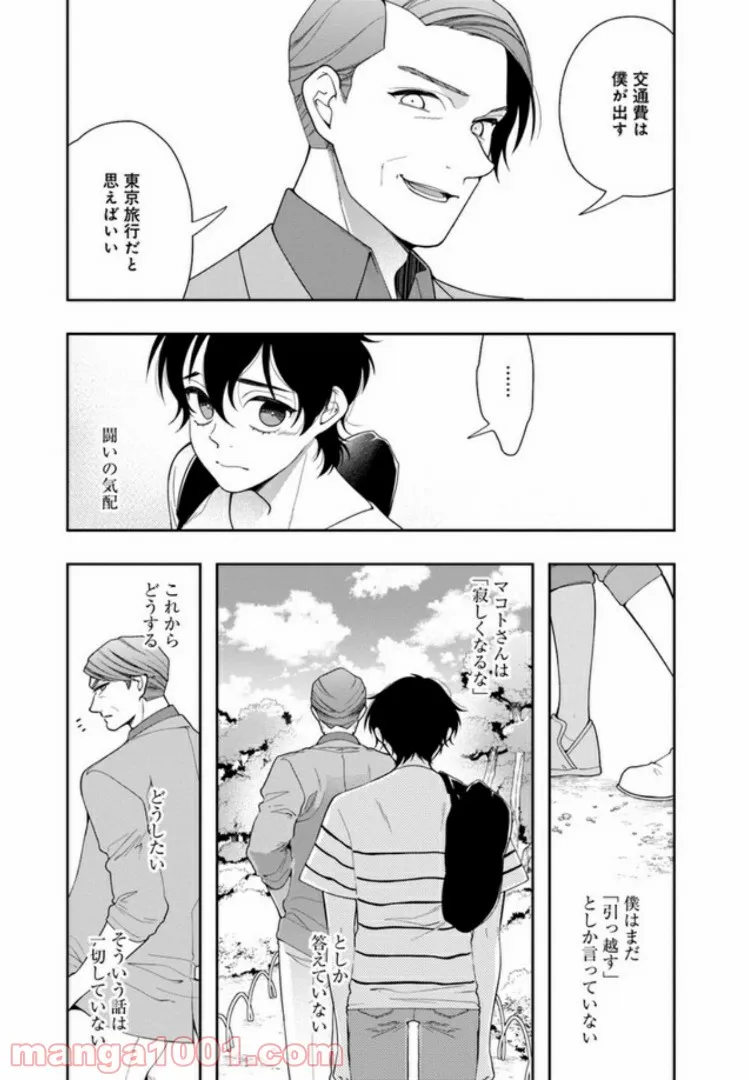 彼女が好きなものはホモであって僕ではない 第13話 - Trang 5