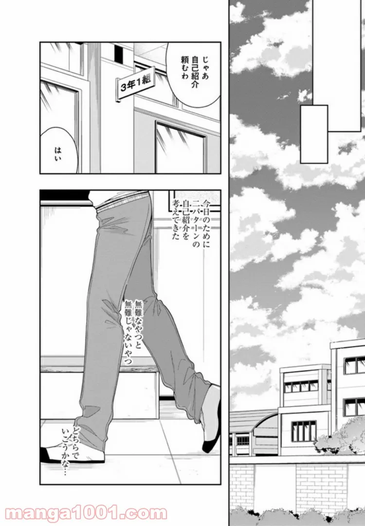 彼女が好きなものはホモであって僕ではない 第13話 - Trang 42