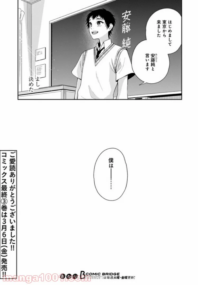 彼女が好きなものはホモであって僕ではない 第13話 - Trang 43