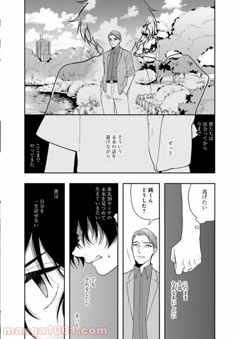 彼女が好きなものはホモであって僕ではない 第13話 - Trang 6