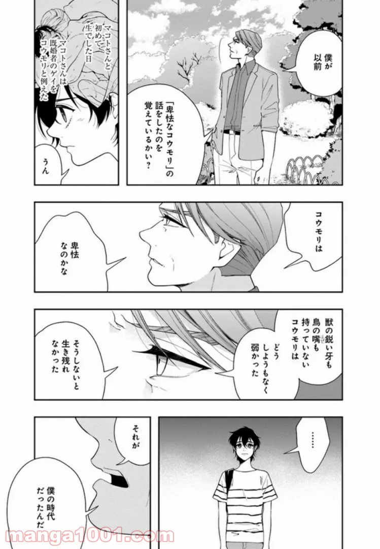 彼女が好きなものはホモであって僕ではない 第13話 - Trang 9