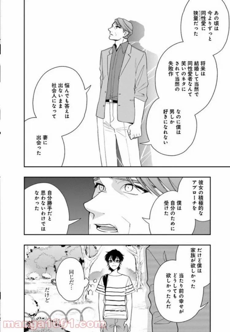 彼女が好きなものはホモであって僕ではない 第13話 - Trang 10