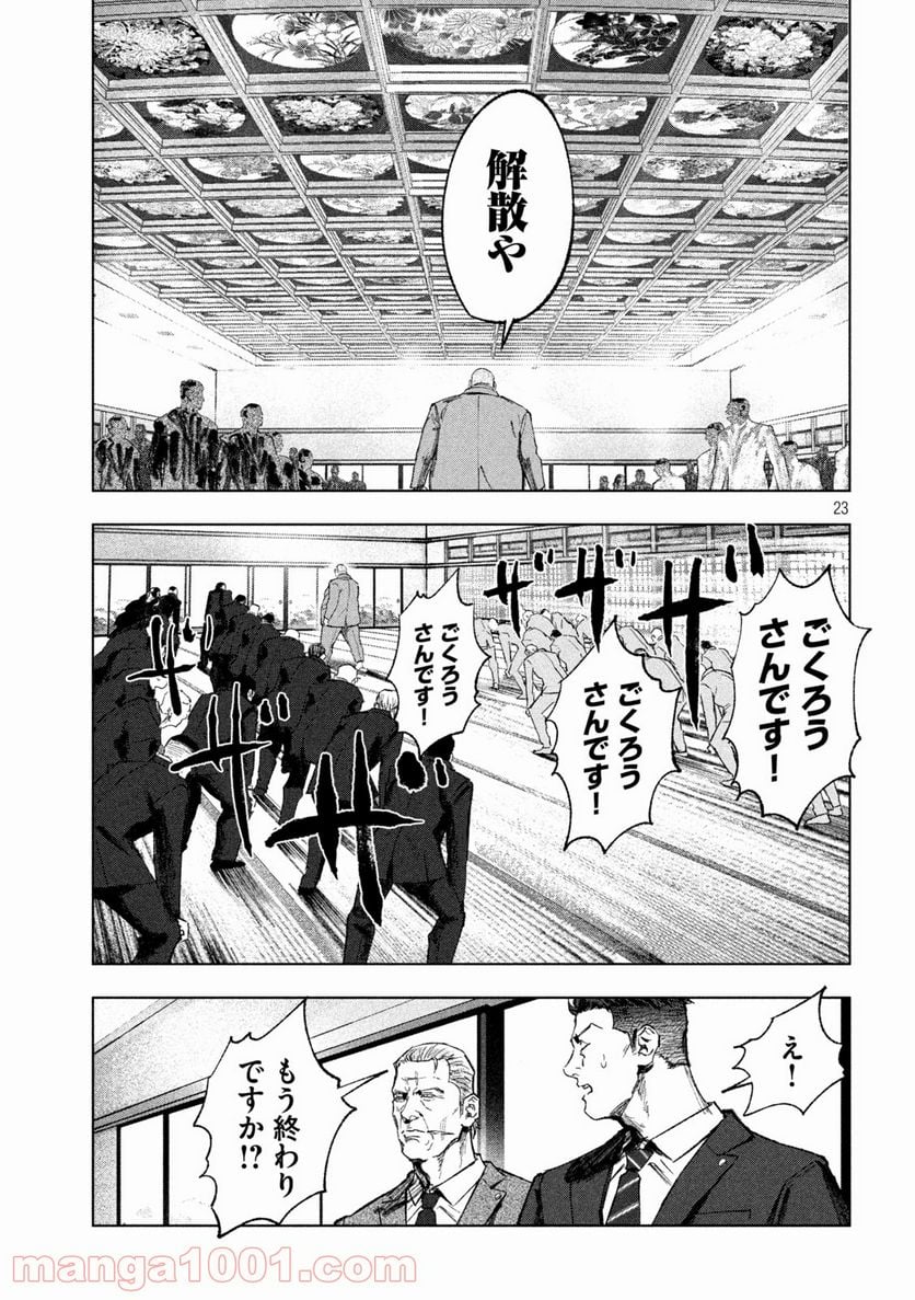 双生遊戯 - 第2話 - Page 23