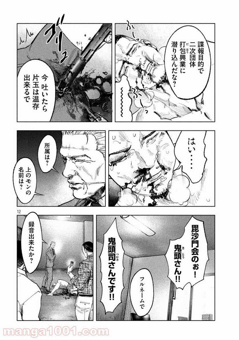 双生遊戯 - 第3話 - Page 12