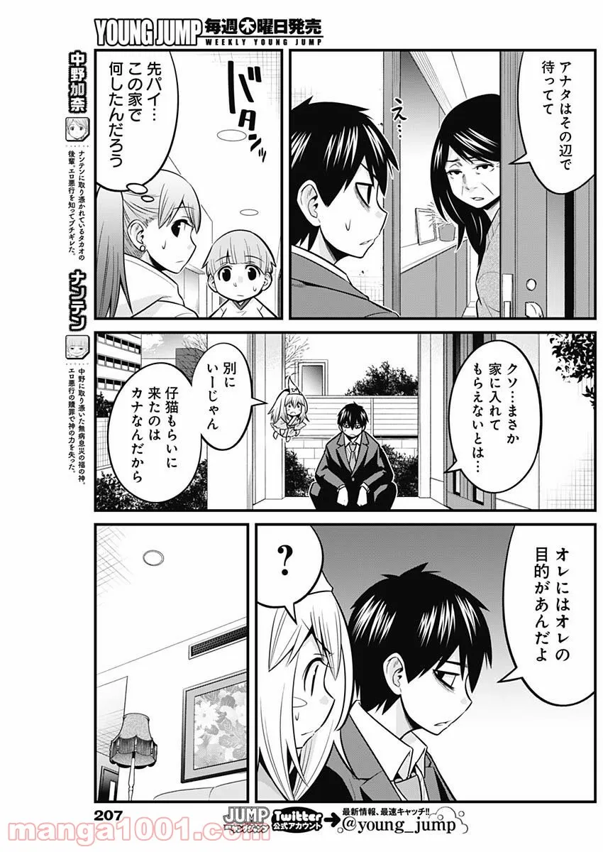 双生遊戯 - 第4話 - Page 3