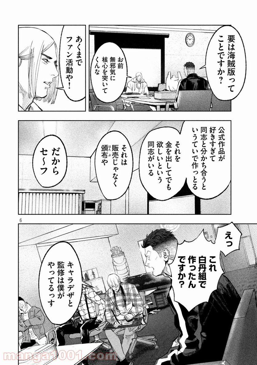 双生遊戯 - 第5話 - Page 6