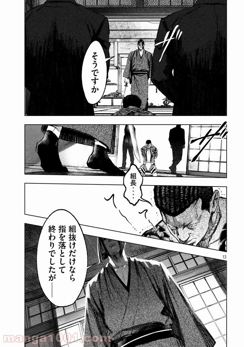 双生遊戯 - 第6話 - Page 13