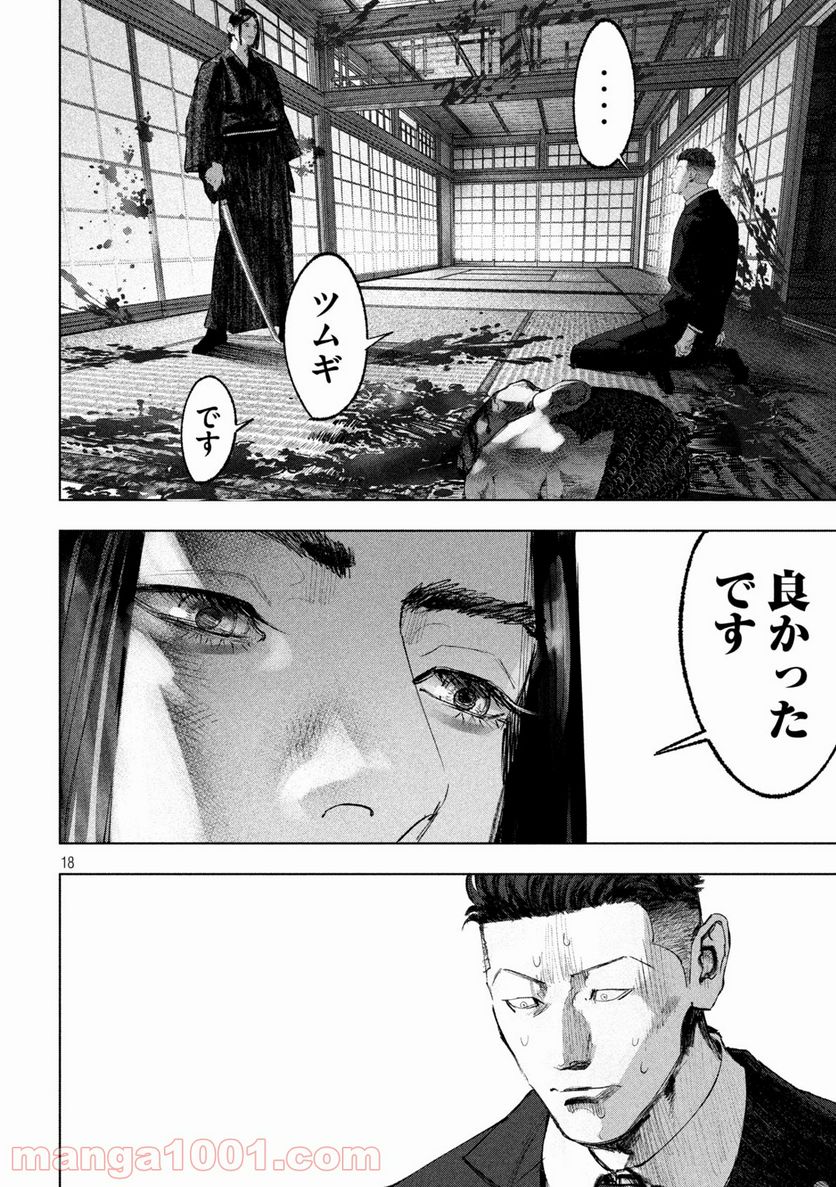 双生遊戯 - 第6話 - Page 18