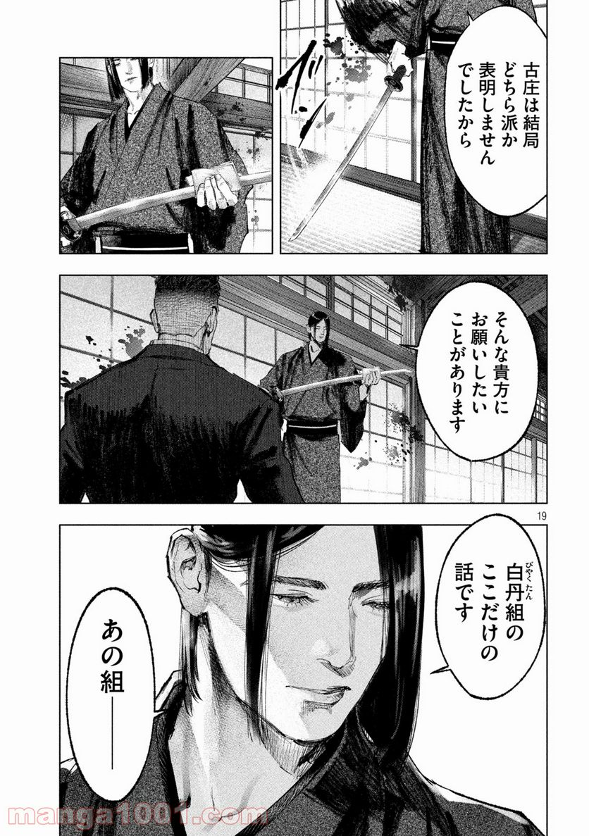 双生遊戯 - 第6話 - Page 19