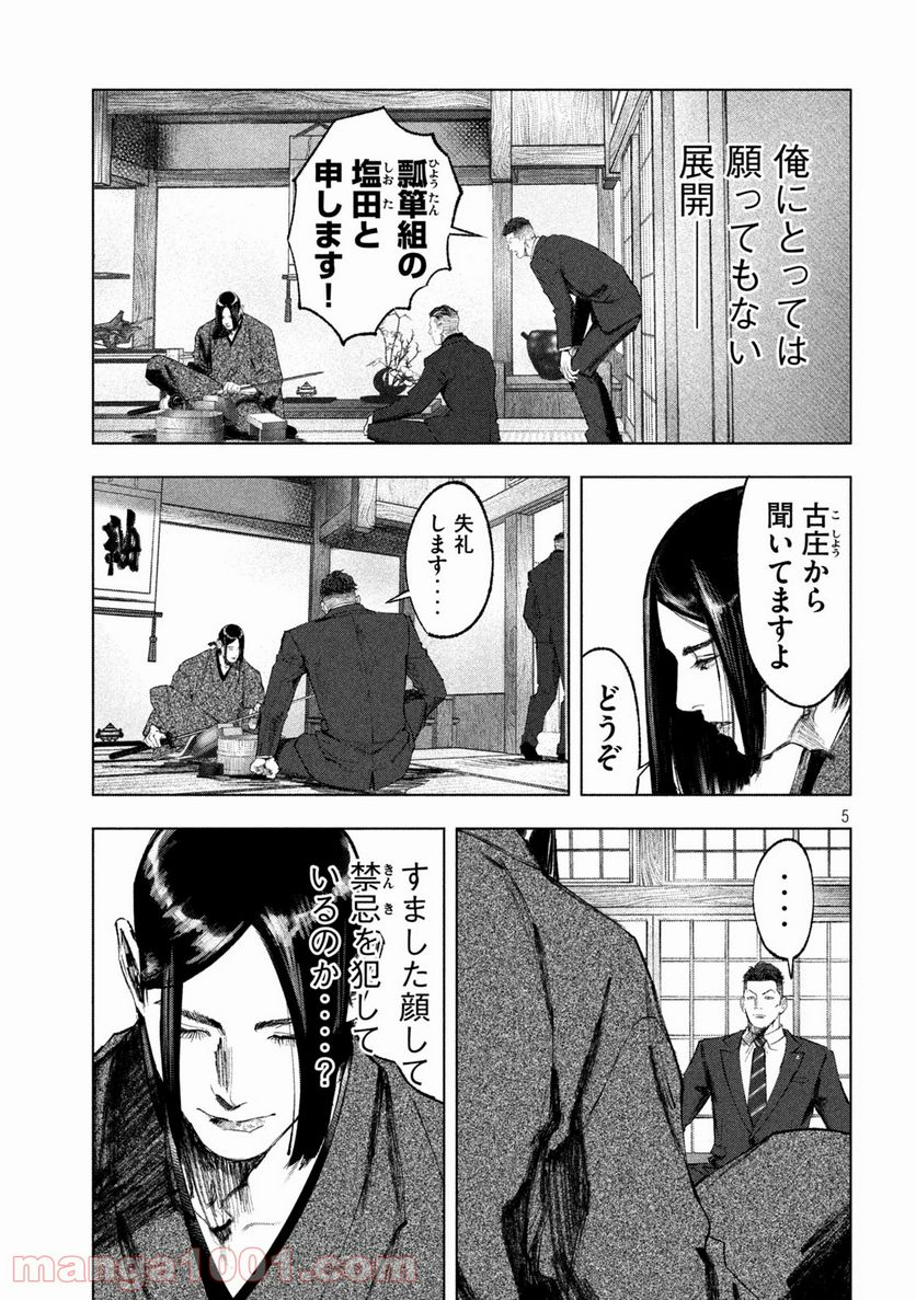 双生遊戯 - 第6話 - Page 5