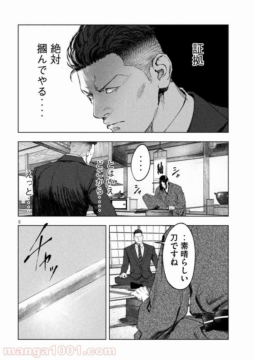 双生遊戯 - 第6話 - Page 6