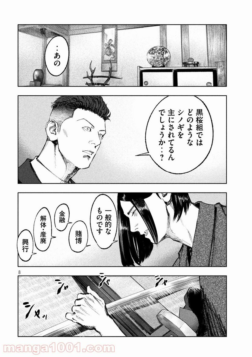 双生遊戯 - 第6話 - Page 8