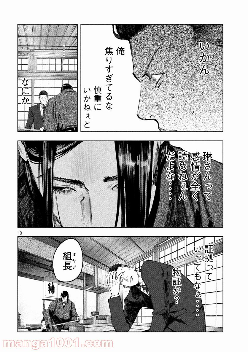 双生遊戯 - 第6話 - Page 10