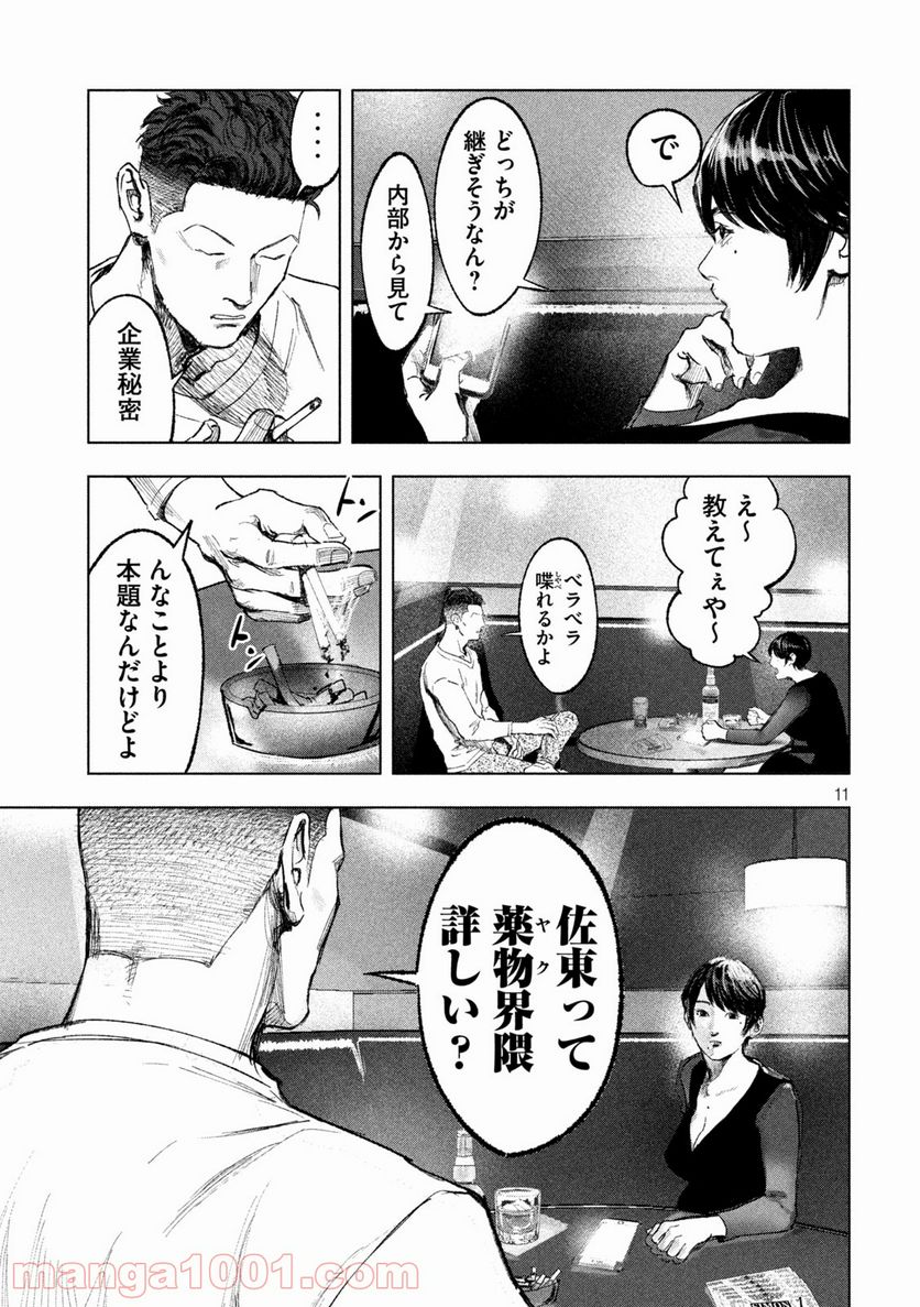 双生遊戯 - 第7話 - Page 11