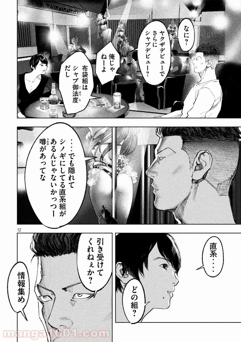 双生遊戯 - 第7話 - Page 12