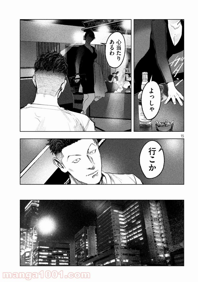 双生遊戯 - 第7話 - Page 15