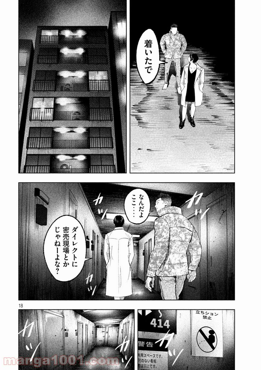 双生遊戯 - 第7話 - Page 18