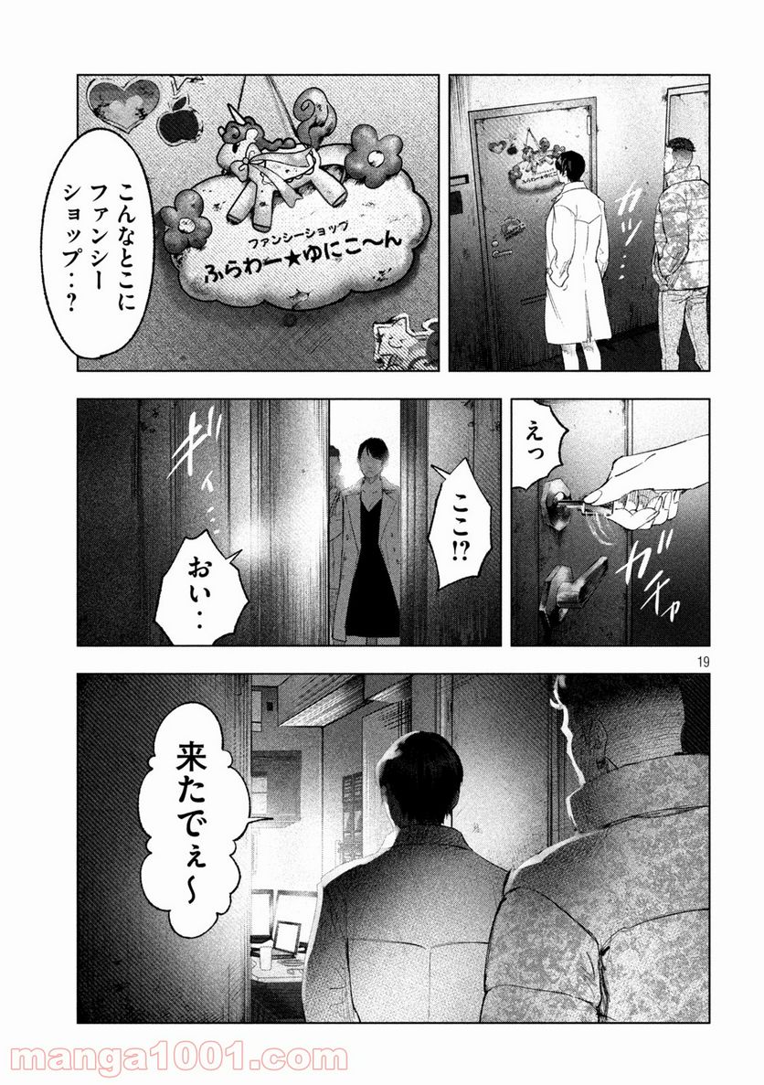 双生遊戯 - 第7話 - Page 19