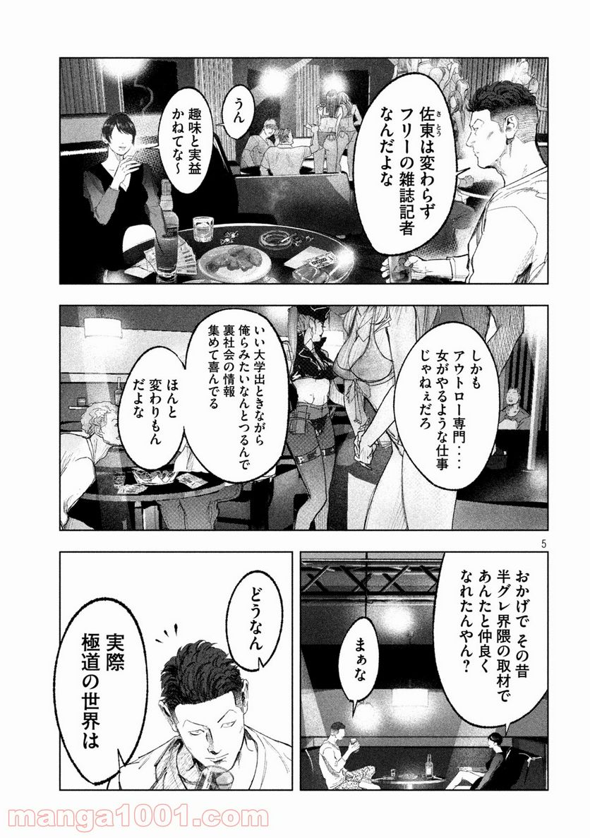 双生遊戯 - 第7話 - Page 5