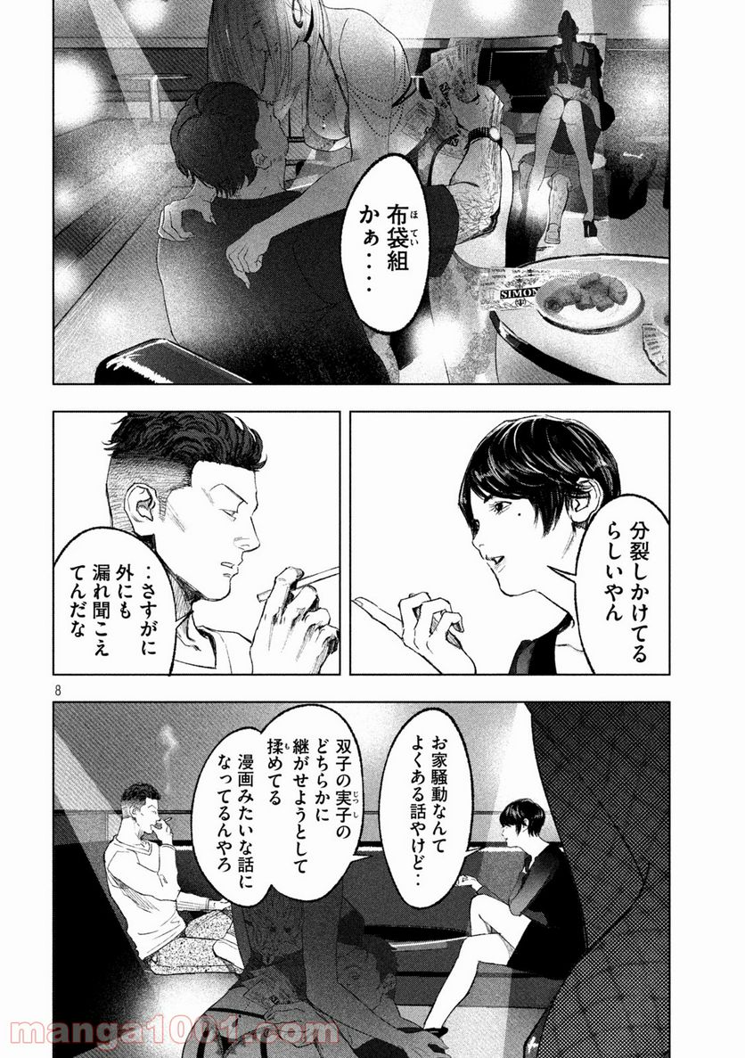 双生遊戯 - 第7話 - Page 8