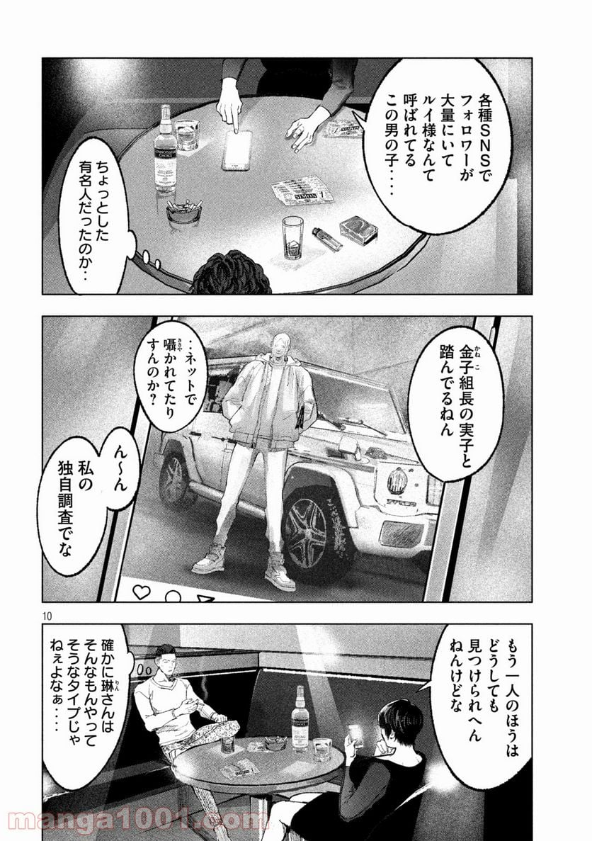 双生遊戯 - 第7話 - Page 10