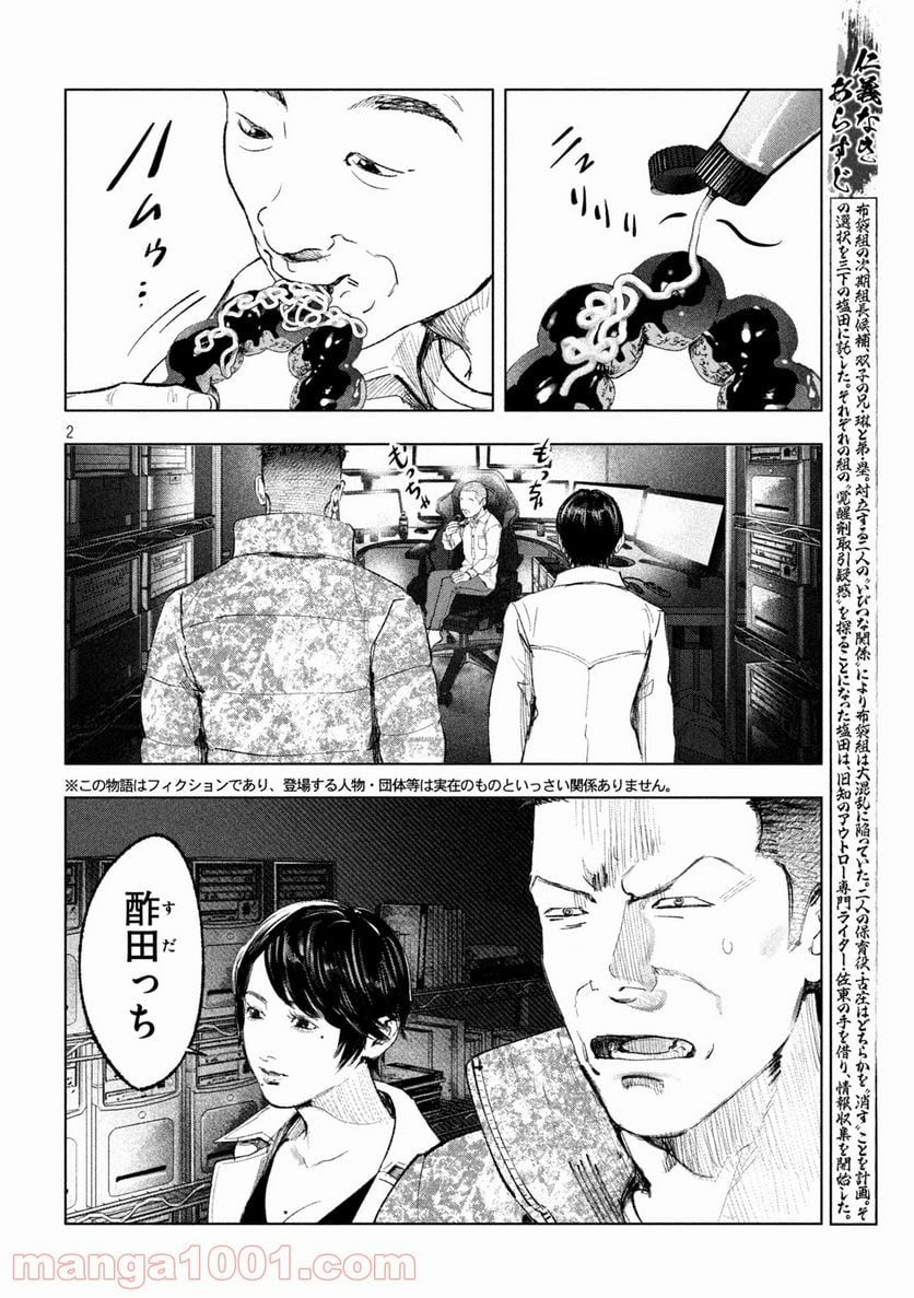 双生遊戯 - 第8話 - Page 2