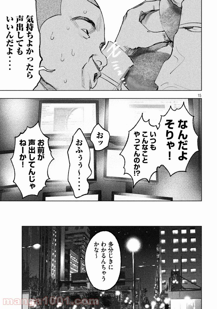 双生遊戯 - 第8話 - Page 15