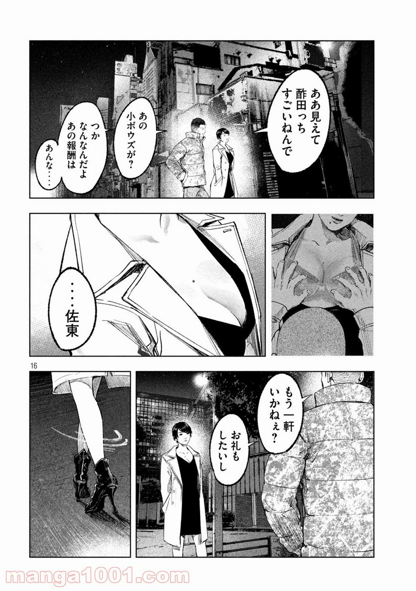 双生遊戯 - 第8話 - Page 16