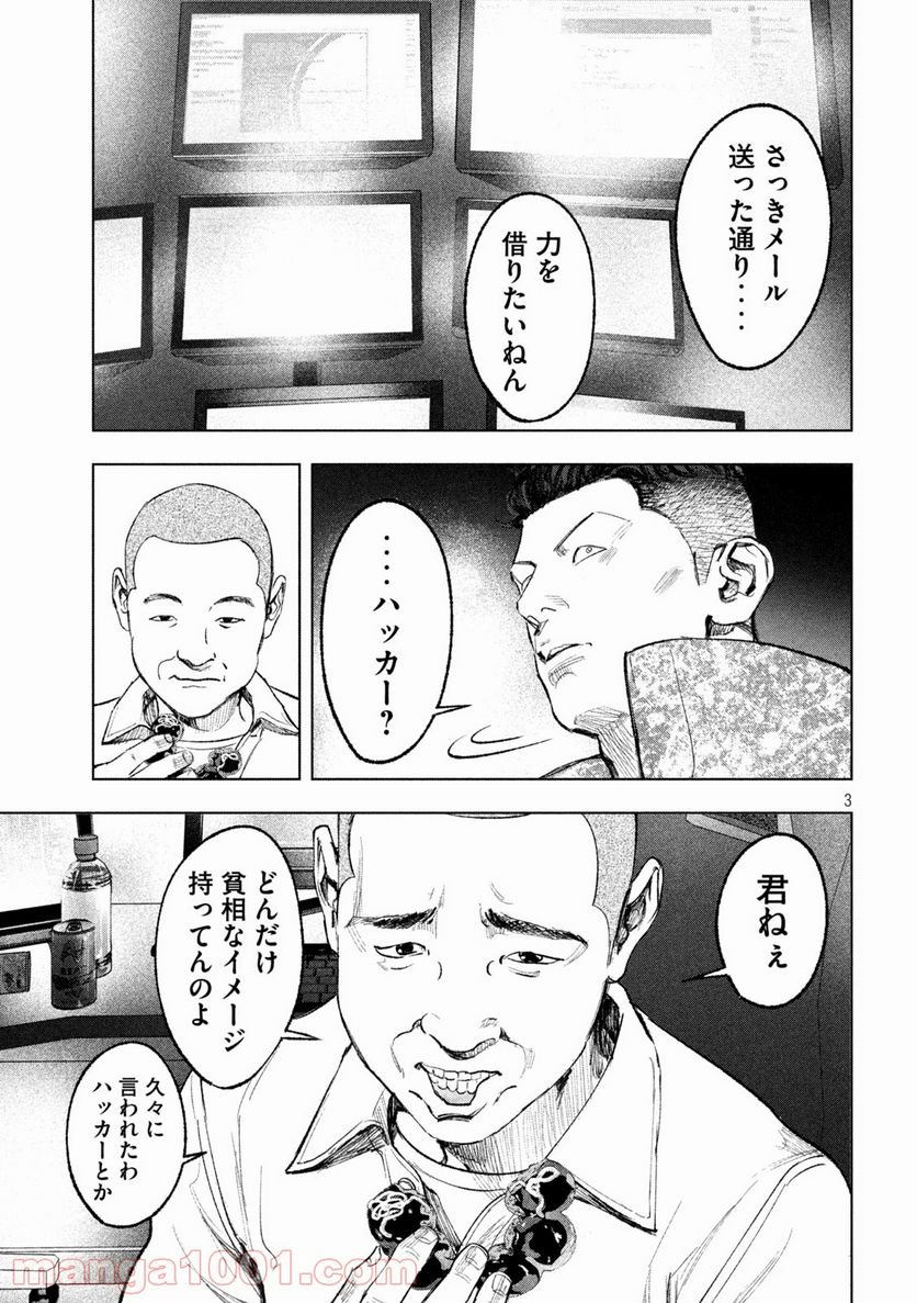 双生遊戯 - 第8話 - Page 3