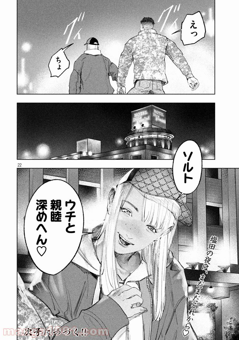 双生遊戯 - 第8話 - Page 22