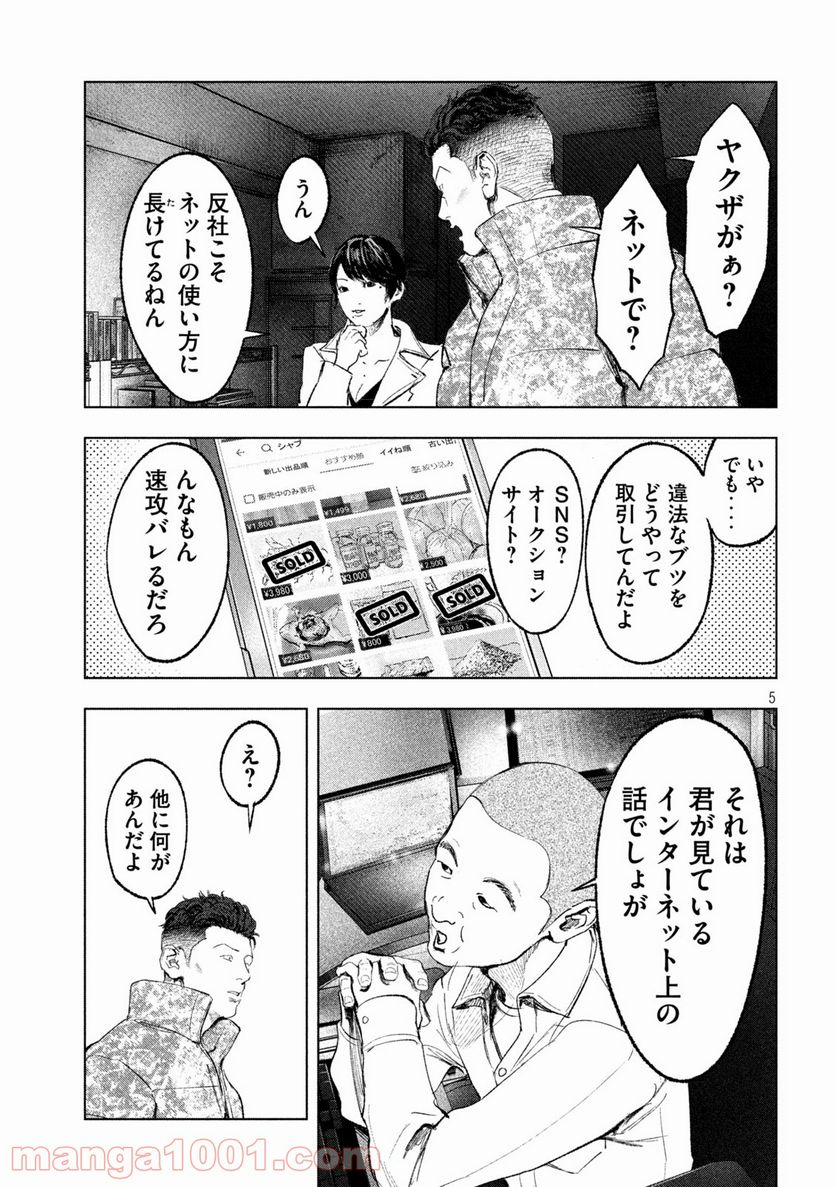 双生遊戯 - 第8話 - Page 5