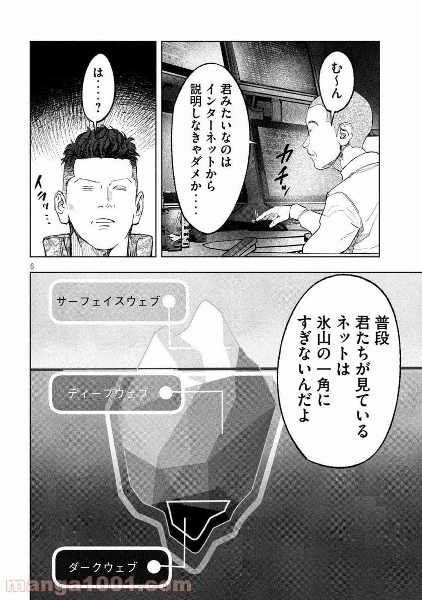 双生遊戯 - 第8話 - Page 6