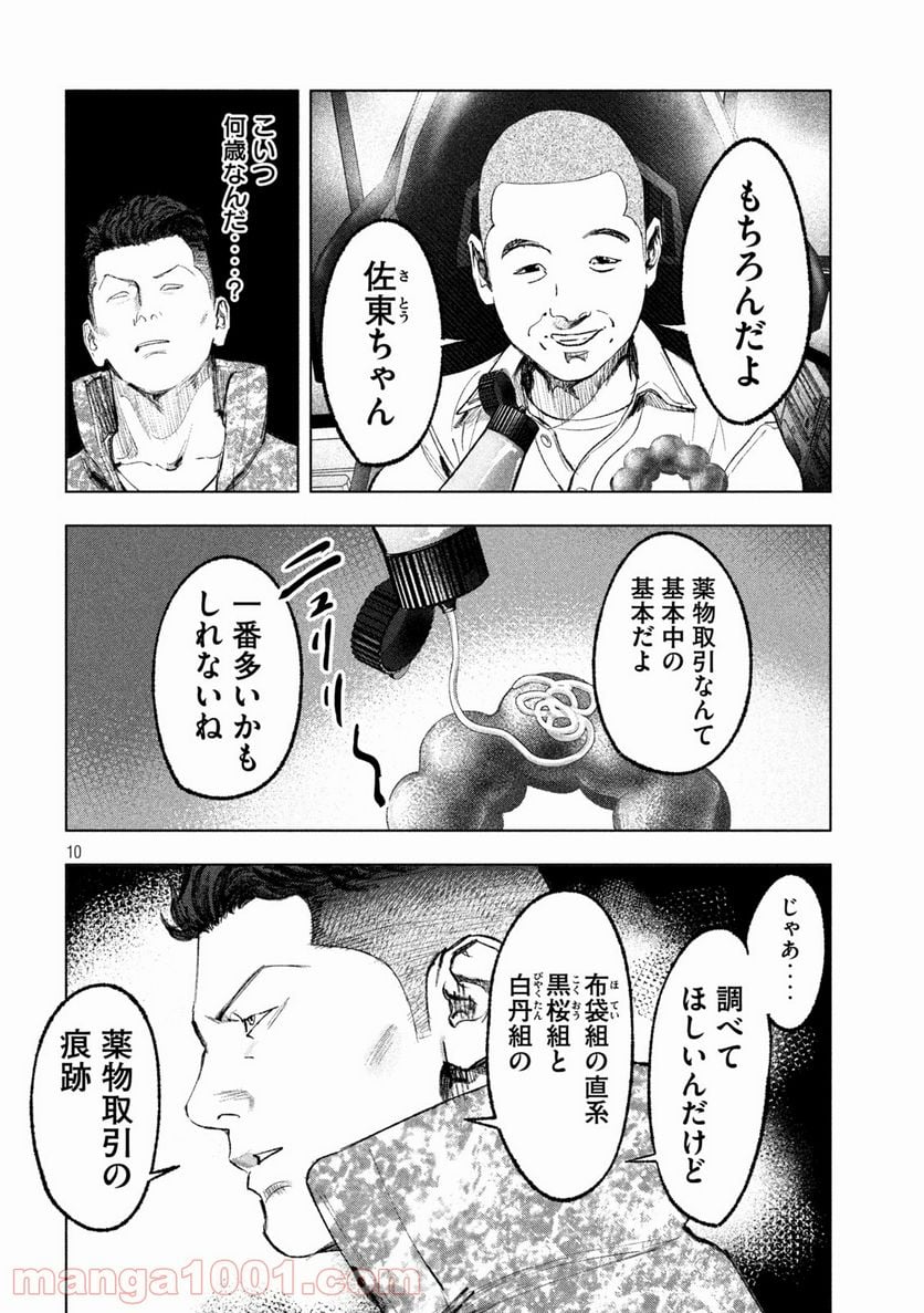 双生遊戯 - 第8話 - Page 10