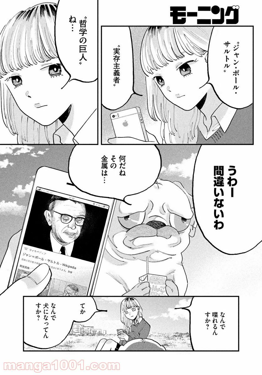 JKさんちのサルトルさん - 第1話 - Page 11