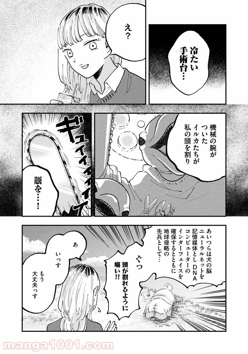 JKさんちのサルトルさん - 第1話 - Page 13