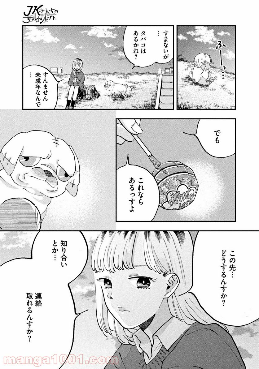 JKさんちのサルトルさん - 第1話 - Page 14