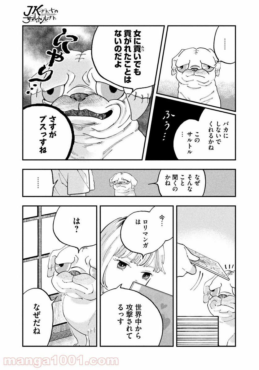 JKさんちのサルトルさん - 第1話 - Page 26