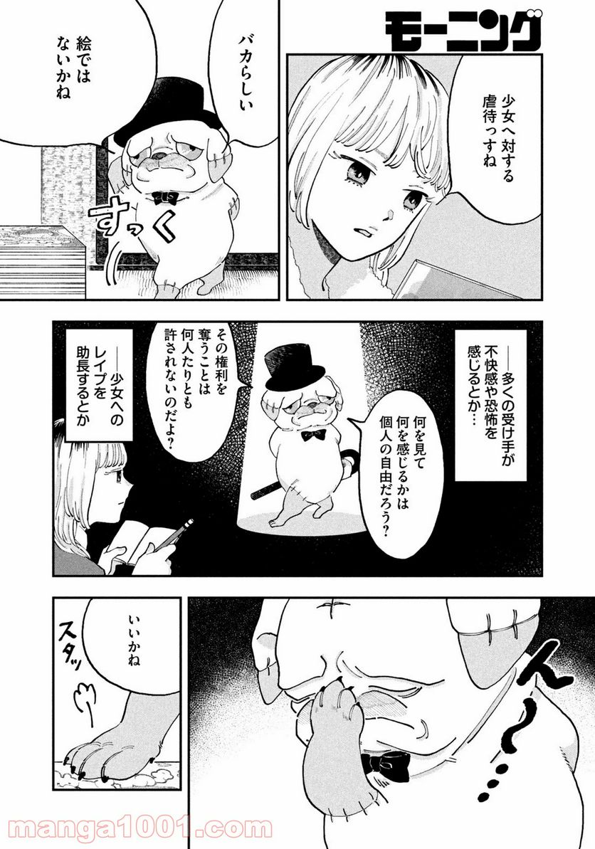 JKさんちのサルトルさん - 第1話 - Page 27