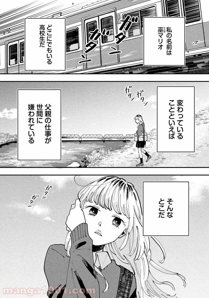 JKさんちのサルトルさん - 第1話 - Page 4